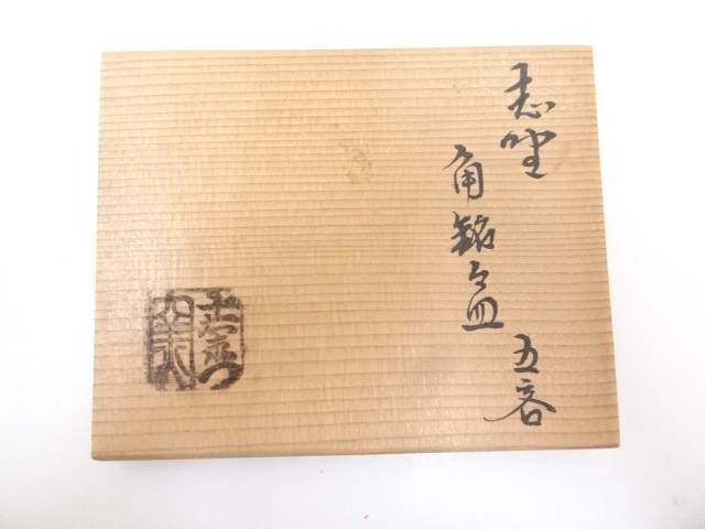 【陶芸・陶器】十右衛門窯造　志野角銘々皿5客（共箱）【送料無料】[中古 茶器 茶道具 お茶 和食器 おしゃれ 和菓子 来客 上品 干菓子 主菓子 小皿 菓子器 めいめい皿]