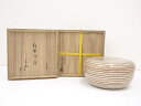 【中古】【ゴールデンウィークセール40%オフ】【陶芸・陶器】膳所焼 岩崎新定造 独楽喰籠(十一代無適斎書付)(共箱)【送料無料】和食器 茶器 菓子器 おしゃれ ...