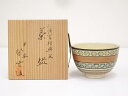 【中古】【ゴールデンウィークセール65%オフ】【茶道具】京焼 橋本紫雲造 仁清写独楽文茶碗(共箱)【送料無料】茶道 抹茶 おしゃれ 抹茶茶碗 抹茶碗 和食器 レ...