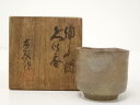 【中古】【陶芸・陶器】備前焼 木村友敬造 ぐい呑(共箱)【送料無料】ぐい呑み ぐい飲み おしゃれ かわいい 器 酒器 骨董 食器 ディスプレイ インテリア お酒...