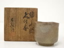 【中古】【陶芸 陶器】備前焼 木村友敬造 ぐい呑（共箱）【送料無料】 中古 ぐい呑み ぐい飲み おしゃれ かわいい 器 酒器 骨董 食器 ディスプレイ インテリア お酒 居酒屋