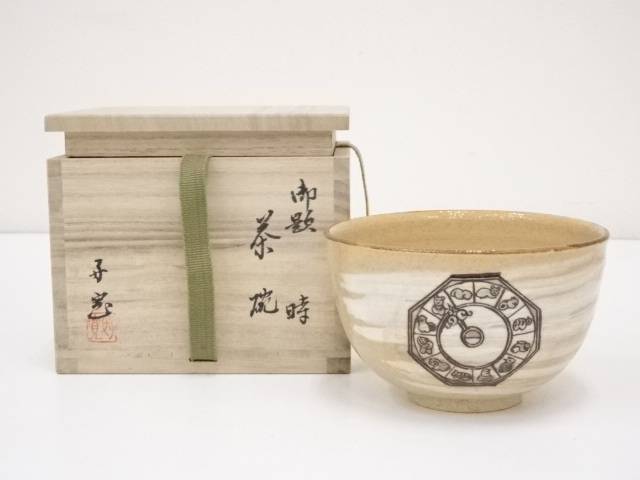 【中古】【茶道具】柴田好寛造　御題時茶碗（共箱）【送料無料】茶道 抹茶 おしゃれ 抹茶茶碗 抹茶碗 和食器 レトロ 茶器 骨董 茶わん 茶会 茶の湯