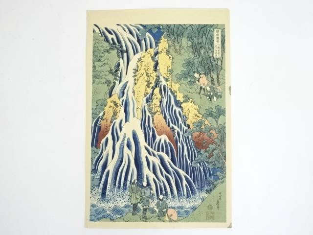 【書画】歌川広重　諸国瀧廻り「下野黒髪山きりふりの滝」　手摺浮世絵木版画【送料無料】[中古 年中掛け 壁 床の間 リビング 玄関 寝室 和室 書 おしゃれ インテリア アート 絵画 芸術]