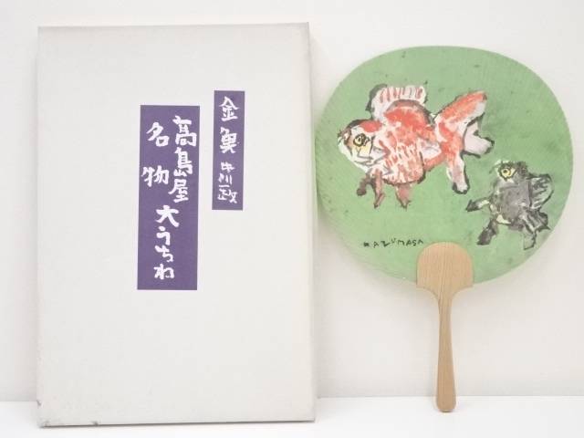 【中古】【タイムセール50%オフ】【書画】中川一政　「金魚」　高島屋名物印刷大団扇（箱付）【送料無料】[中古 うちわ おしゃれ かわいい 夏 お祭り レトロ 和風 古風 伝統 納涼 hbot]