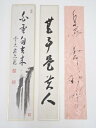 【中古】【タイムセール10%オフ】【書画】短冊3枚セット【送料無料】骨董 骨董品 床の間 アート 美術品 アンティーク インテリア おしゃれ 年中掛け