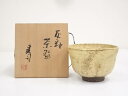 【中古】【ゴールデンウィークセール55%オフ】【茶道具】山城建司造 灰釉茶碗(共箱)【送料無料】茶道 抹茶 おしゃれ 抹茶茶碗 抹茶碗 和食器 レトロ 茶器 骨...