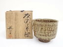 【中古】【茶道具】加藤英一造 灰瀬戸茶碗(共箱)【送料無料】茶道 抹茶 おしゃれ 抹茶茶碗 抹茶碗 和食器 レトロ 茶器 骨董 茶わん 茶会 茶の湯