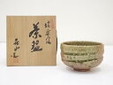 【中古】【ゴールデンウィークセール55%オフ】【茶道具】信楽焼 喜山造 茶碗(共箱)【送料無料】茶道 抹茶 おしゃれ 抹茶茶碗 抹茶碗 和食器 レトロ 茶器 骨...
