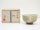 【中古】【茶道具】伊藤優造 因勅題晴茶碗(共箱)【送料無料】茶道 抹茶 おしゃれ 抹茶茶碗 抹茶碗 和食器 レトロ 茶器 骨董 茶わん 茶会 茶の湯