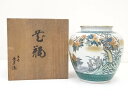 【中古】【華道】九谷焼 竜昇造 色絵花鳥花瓶(共箱)【送料無料】花器 おしゃれ かわいい アンティーク フラワーベース 華道 華道具 茶道具 茶道 生花 花入れ