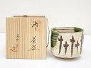 【中古】【茶道具】不老園造 茶碗（共箱）【送料無料】 中古 茶道 抹茶 茶道具 おしゃれ 抹茶茶碗 抹茶碗 和食器 レトロ 茶器 茶わん 骨董 茶会 茶の湯