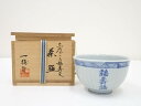 【中古】【茶道具】一握窯造 志乃ぎ手福寿文茶碗(共箱)【送料無料】茶道 抹茶 おしゃれ 抹茶茶碗 抹茶碗 和食器 レトロ 茶器 骨董 茶わん 茶会 茶の湯