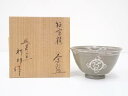 【中古】【タイムセール55%オフ】【茶道具】延寿窯 佐藤利明造 狂言袴窯茶碗(共箱)【送料無料】茶道 抹茶 おしゃれ 抹茶茶碗 抹茶碗 和食器 レトロ 茶器 骨董 茶わん 茶会 茶の湯 11月 秋