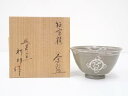 【中古】【決算セール55%オフ】【茶道具】延寿窯　佐藤利明造　狂言袴窯茶碗（共箱）【送料無料】[中古 茶道 抹茶 茶道具 おしゃれ 抹茶茶碗 抹茶碗 和食器 レトロ 茶器 茶わん 骨董 茶会 茶の湯 霜月 11月 秋]