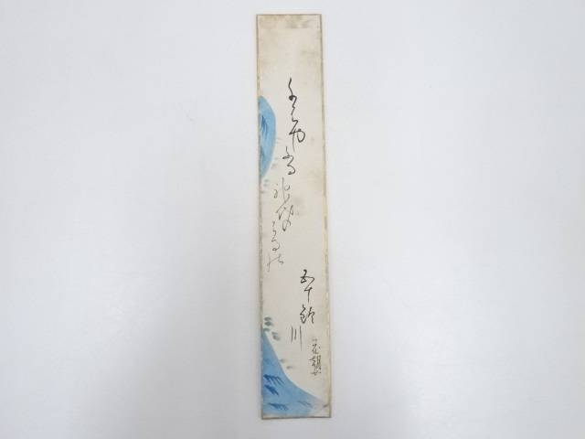 【中古】【ポイント5倍+スーパーSALE55%オフ】【書画】