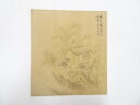 【中古】【タイムセール55%オフ】【書画】福本籟渓筆 山家図 肉筆色紙【送料無料】◎おしゃれ かわいい 飾る 飾り アート 芸術 インテリア 床の間 リビング ...