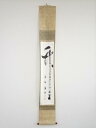 【中古】【ゴールデンウィークセール55%オフ】【書画】大徳寺紫野 上田義山筆 「竹」 肉筆紙本掛軸(共箱)【送料無料】掛け軸 床の間 書 おしゃれ 絵画 表具 ...