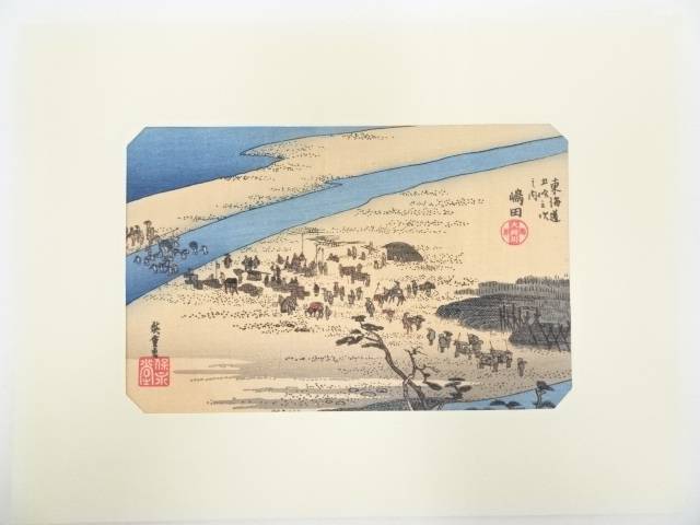 【中古】【書画】歌川広重　東海道五十三次　嶋田　手摺浮世絵木版画【送料無料】[中古 絵画 書 おしゃれ 木製 アート 芸術 年中掛け インテリア 床の間 リビング 玄関 寝室 和室 洋室]