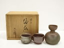 【中古】【陶芸・陶器】備前焼 作家物 酒器セット(保護箱)【送料無料】和食器 おしゃれ 一式 酒器揃え お酒 熱燗 冷酒 ディスプレイ インテリア 居酒屋 骨董...