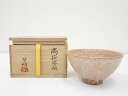 【中古】【茶道具】芳明造 高萩茶碗(共箱)【送料無料】茶道 抹茶 おしゃれ 抹茶茶碗 抹茶碗 和食器 レトロ 茶器 骨董 茶わん 茶会 茶の湯 9月 秋