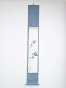 【中古】【ゴールデンウィークセール55%オフ】【書画】大石順教筆 竹図 肉筆紙本掛軸(共箱)【送料無料】掛け軸 床の間 書 おしゃれ 絵画 表具 芸術 茶道 年...