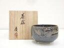 【中古】【茶道具】る里焼 岩井慶造 天目釉茶碗(共箱)【送料無料】茶道 抹茶 おしゃれ 抹茶茶碗 抹茶碗 和食器 レトロ 茶器 骨董 茶わん 茶会 茶の湯 jt...