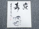 【中古】【タイムセール35%オフ】【書画】黄檗宗中尾文雄筆 「猿寿」 肉筆色紙【送料無料】おしゃれ かわいい 飾る 飾り アート 芸術 インテリア 床の間 リビ...
