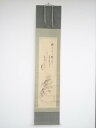 【中古】【ゴールデンウィークセール35%オフ】【書画】浅井忠筆 蛙図・池辺義象賛 肉筆紙本掛軸(保護箱)【送料無料】掛け軸 床の間 書 おしゃれ 絵画 表具 芸...