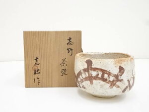 【中古】【茶道具】嘉祐造 志野茶碗(共箱)【送料無料】茶道 抹茶 おしゃれ 抹茶茶碗 抹茶碗 和食器 レトロ 茶器 骨董 茶わん 茶会 茶の湯