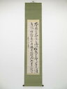 【中古】【ゴールデンウィークセール55%オフ】【書画】頼養堂筆 二行書 肉筆紙本掛軸(保護箱)【送料無料】◎掛け軸 床の間 書 おしゃれ 絵画 表具 芸術 茶道...
