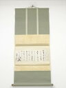 【中古】【ゴールデンウィークセール35%オフ】【書画】古物 細川忠利筆 小田宛書状 肉筆紙本掛軸(箱付)【送料無料】掛け軸 床の間 書 おしゃれ 絵画 表具 芸...