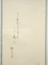 【中古】【ゴールデンウィークセール55%オフ】【書画】上田公長画 蕨蝶図・桜井梅室賛 肉筆紙本掛軸(庭山耕園箱書)【送料無料】掛け軸 床の間 書 おしゃれ 絵画...