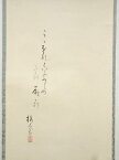 【中古】【タイムセール30%オフ】【書画】上田公長画　蕨蝶図・桜井梅室賛　肉筆紙本掛軸（庭山耕園箱書）【送料無料】[中古 掛け軸 床の間 書 おしゃれ 絵画 表具 アート 芸術 茶道 年中掛け インテリア 茶掛 寝室 和室 茶室 弥生 3月 春]