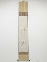 【中古】【ゴールデンウィークセール35%オフ】【書画】小林一茶筆 俳画 肉筆紙本掛軸(保護箱)【送料無料】掛け軸 床の間 書 おしゃれ 絵画 表具 芸術 茶道 ...