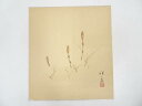【中古】【夏まつりセール55%オフ】【書画】大島祥丘筆 土筆図 肉筆色紙【送料無料】◎おしゃれ かわいい 飾る 飾り アート 芸術 インテリア 床の間 リビング...
