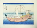 【中古】【書画】葛飾北斎　富嶽三十六景　上総ノ海路　手摺浮世絵木版画【送料無料】[中古 浮世絵 絵画 おしゃれ アート 芸術 年中掛け インテリア 床の間 リビング 玄関 寝室 和室 茶室]