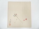 【中古】【書画】昭和己丑(1949年) 金陽筆 肉筆色紙【送料無料】おしゃれ かわいい 飾る 飾り アート 芸術 インテリア 床の間 リビング 玄関 寝室 和室