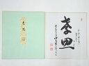 【中古】【書画】明治神宮宮司中島精太郎筆 「孝思」 肉筆色紙【送料無料】おしゃれ かわいい 飾る 飾り アート 芸術 インテリア 床の間 リビング 玄関 寝室 ...