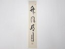 【中古】【夏まつりセール35%オフ】【書画】作家物 「竹風明月」 肉筆短冊【送料無料】絵画 書 おしゃれ 手書き 直筆 飾り アート 芸術 年中掛け インテリア...