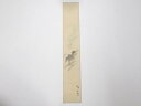 【中古】【書画】大崎晴山筆 雲乃峰図 肉筆絹本短冊【送料無料】◎絵画 書 おしゃれ 手書き 直筆 飾り アート 芸術 年中掛け インテリア 床の間 和室