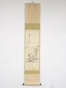 【中古】【ゴールデンウィークセール55%オフ】【書画】大徳寺 三重野与雲筆 白鷺之図「白鷺下田千点雪」画賛 肉筆紙本掛軸(共箱)【送料無料】掛け軸 床の間 書 ...