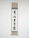 【中古】【ゴールデンウィークセール55%オフ】【書画】大覚寺門跡乃村龍澄筆 「青松多寿色」一行書 肉筆紙本掛軸(共箱)【送料無料】◎掛け軸 床の間 書 おしゃれ...