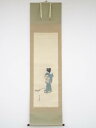 【中古】【ゴールデンウィークセール55%オフ】【書画】花井抱甕筆 美人図 肉筆絹本掛軸(保護箱)【送料無料】掛け軸 床の間 書 おしゃれ 絵画 表具 芸術 茶道...
