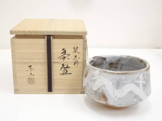 【中古】【茶道具】野田東山造　鼠志野茶碗（共箱）【送料無料】茶道 抹茶 おしゃれ 抹茶茶碗 抹茶碗 和食器 レトロ 茶器 骨董 茶わん 茶会 茶の湯
