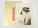 【中古】【書画】喜多川歌麿　小伊勢屋おちゑ　手摺浮世絵木版画【送料無料】[中古 浮世絵 絵画 おしゃれ アート 芸術 年中掛け インテリア 床の間 リビング 玄関 寝室 和室 茶室]