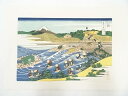 【中古】【書画】葛飾北斎造 富獄三十六景 東海道金谷の不二 印刷複製品【送料無料】浮世絵 絵画 おしゃれ アート 芸術 年中掛け インテリア 床の間 リビング ...