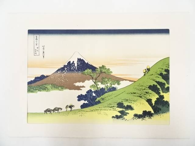 【中古】【書画】葛飾北斎造　富獄三十六景　甲州犬目峠　印刷複製品【送料無料】浮世絵 絵画 おしゃれ アート 芸術 年中掛け インテリア 床の間 リビング 玄関 寝室 和室