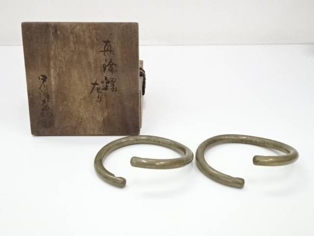 【中古】【茶道具】千家十職七代中川浄益造　真鍮釜鐶（共箱）【送料無料】[中古 茶道 茶道具 炭道具 おしゃれ 茶器 抹茶 お茶 かまかん 茶釜 茶会 茶の湯 茶事 骨董 取っ手]