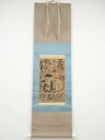 【中古】【スーパーSALE60%オフ】【書画】黄檗宗仁峰元善筆 大黒図 肉筆紙本掛軸(保護箱)【送料無料】掛け軸 床の間 書 おしゃれ 絵画 表具 芸術 茶道 年中掛け インテリア 茶掛 掛物 和室