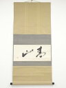 【中古】【夏まつりセール35%オフ】【書画】田川松雨筆 「春山」横物 肉筆紙本掛軸(共箱)【送料無料】掛け軸 床の間 書 おしゃれ 絵画 表具 芸術 茶道 年中...